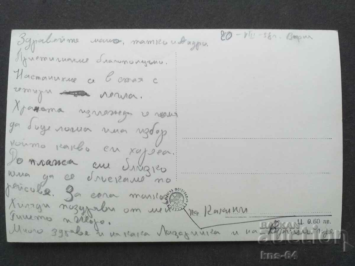 Varna with price 1.60 BGN | € 0.82