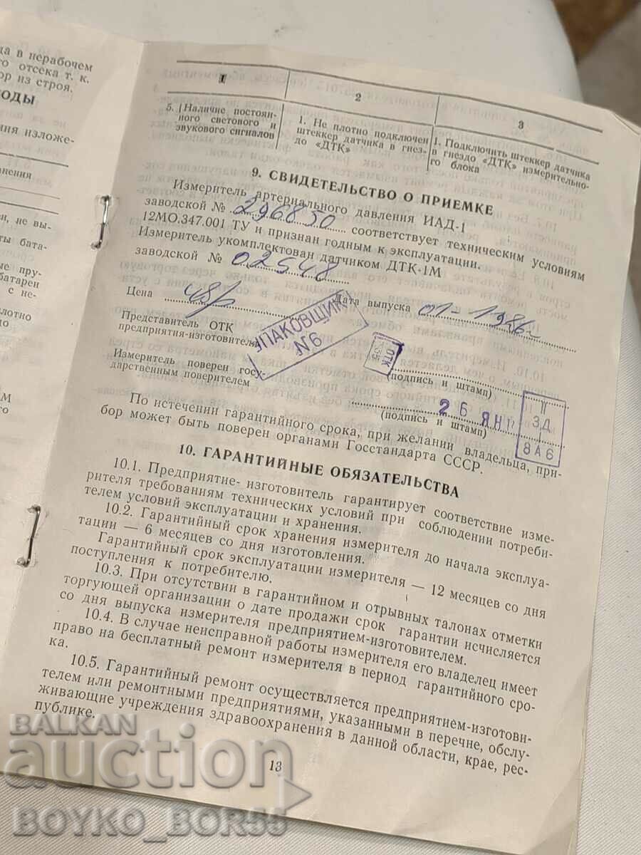 Russian Social USSR Apparatus Blood Pressure 1985 - 5 Russian Social USSR Apparatus Blood Pressure 1985 - 5