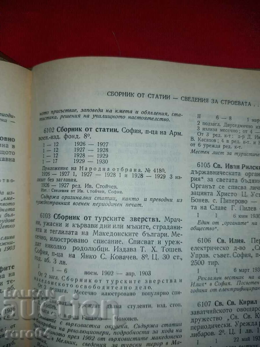 COLECȚIA ARTICOLELOR - 7