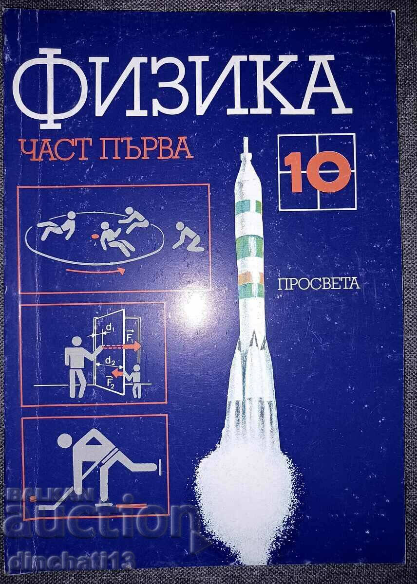 Φυσική για τη 10η τάξη. Μέρος 1: Μηχανική. Διαφωτισμός 1991