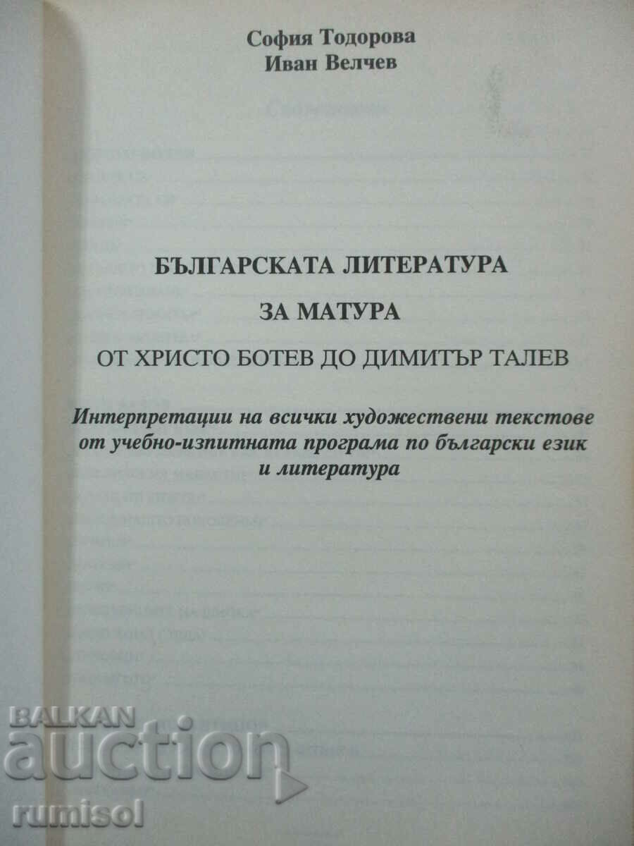 Bulg. plecat la matricol de la Botev la D. Talev-Matricula de succes 4 cu preț € 3.79 | 7.41 BGN Bulg. plecat la matricol de la Botev la D. Talev-Matricula de succes 4 cu preț € 3.79 | 7.41 BGN