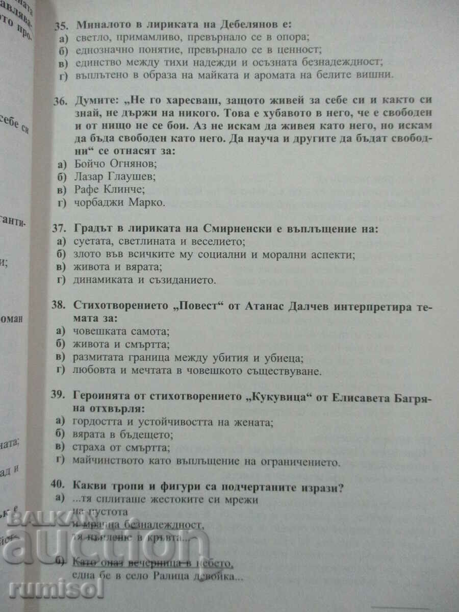 Auction Tests for the final exam in Bulgarian language and literature Auction Tests for the final exam in Bulgarian language and literature