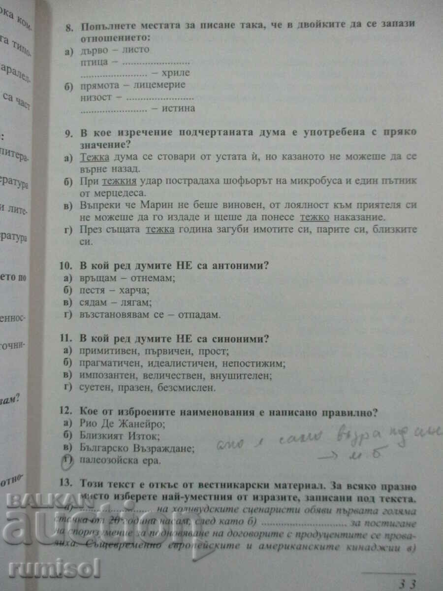 Delivery of Tests for the final exam in Bulgarian language and literature