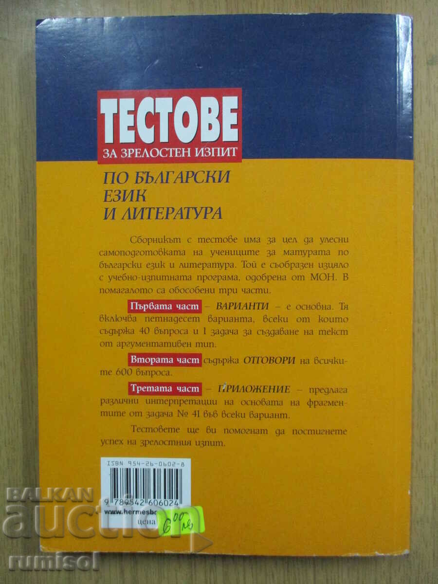 Tests for the final exam in Bulgarian language and literature - 5