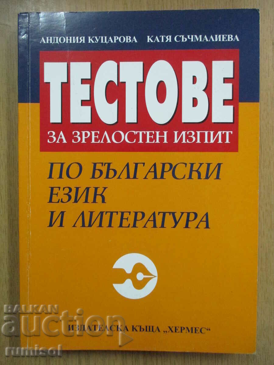 Teste pentru examenul final la limba și literatura bulgară