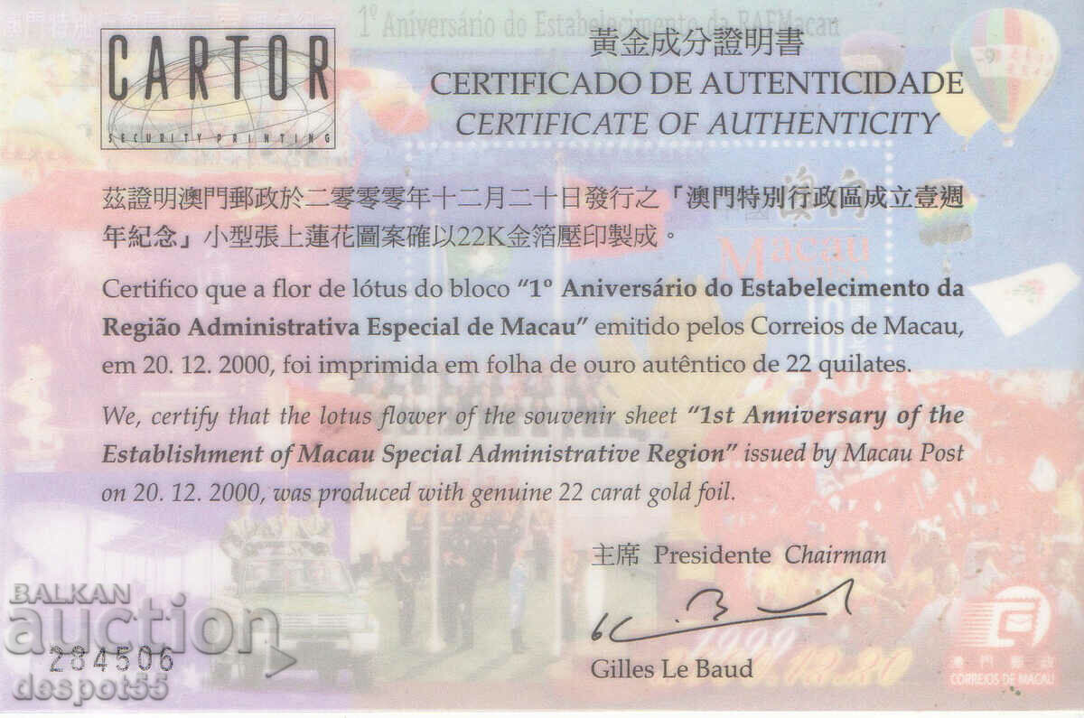 2000. Μακάο. Επετειακή ειδική έκδοση. Πιστοποιητικό. ΟΙΚΟΔΟΜΙΚΟ ΤΕΤΡΑΓΩΝΟ. με τιμή 13.50 BGN | € 6.90 2000. Μακάο. Επετειακή ειδική έκδοση. Πιστοποιητικό. ΟΙΚΟΔΟΜΙΚΟ ΤΕΤΡΑΓΩΝΟ. με τιμή 13.50 BGN | € 6.90