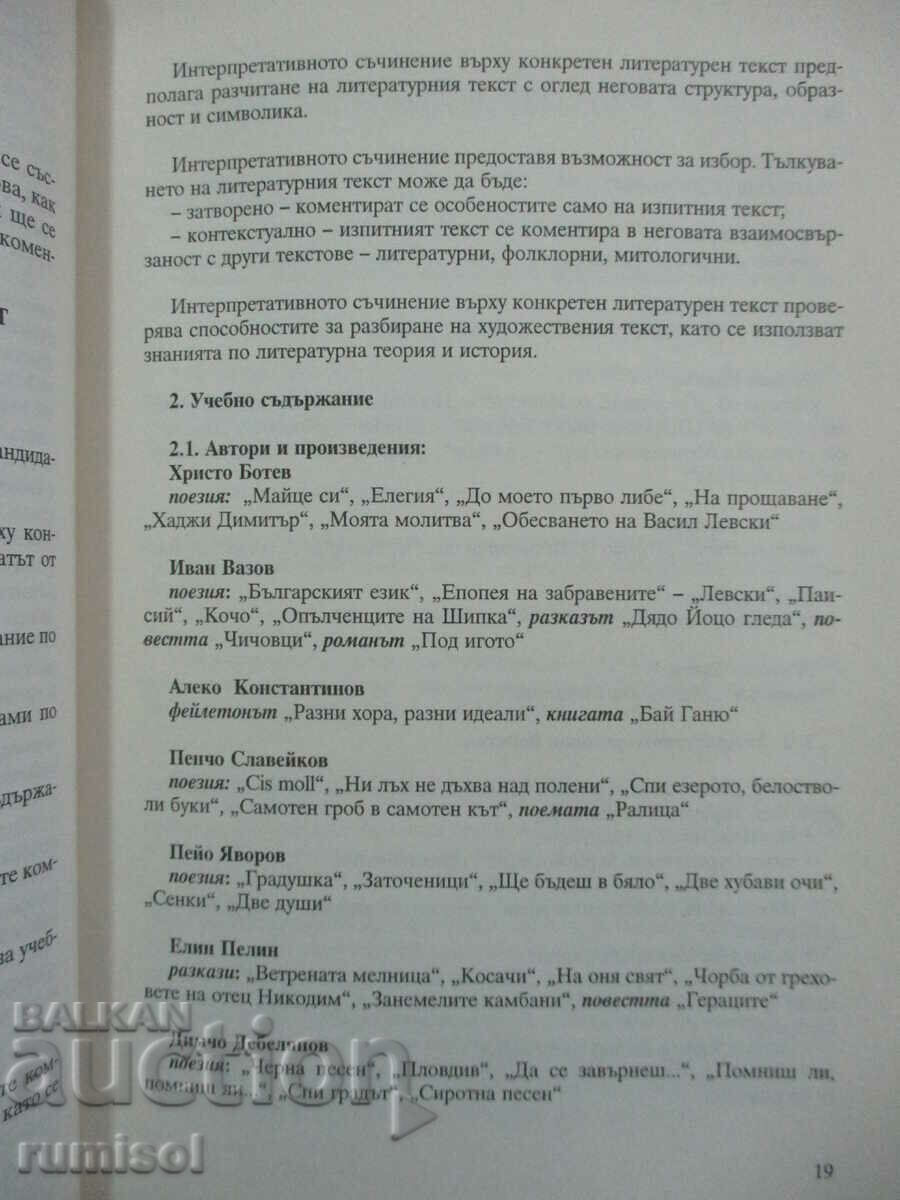 Auction Matura in literature - V. Stefanov Auction Matura in literature - V. Stefanov