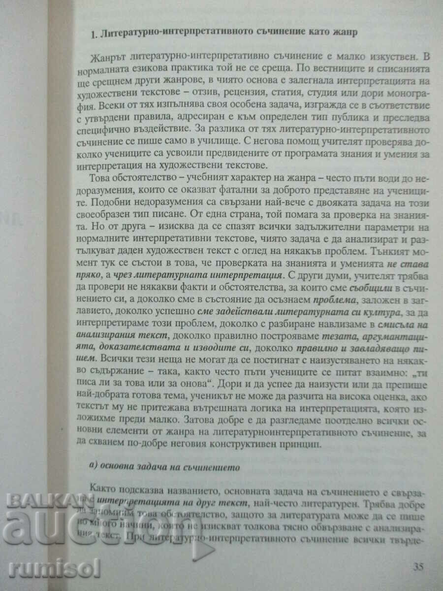 Delivery of Matura in literature - V. Stefanov Delivery of Matura in literature - V. Stefanov