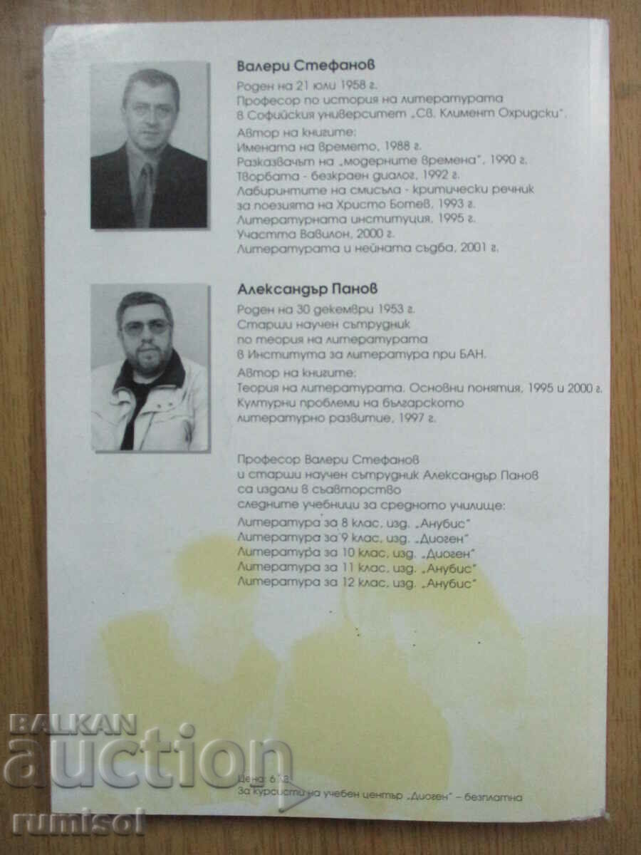 Matura in literature - V. Stefanov - 5 Matura in literature - V. Stefanov - 5