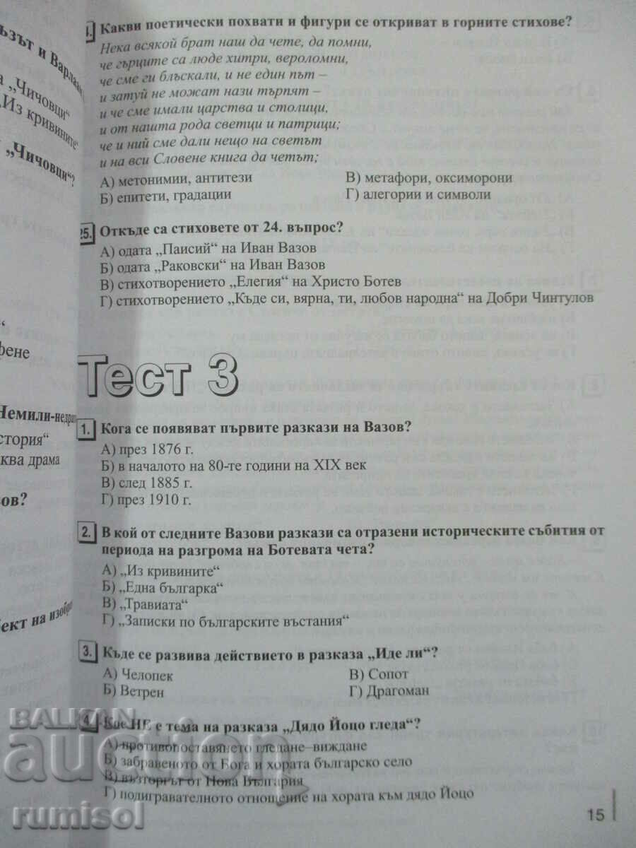 Auction Tests and texts on literature for seniors and candidates Auction Tests and texts on literature for seniors and candidates