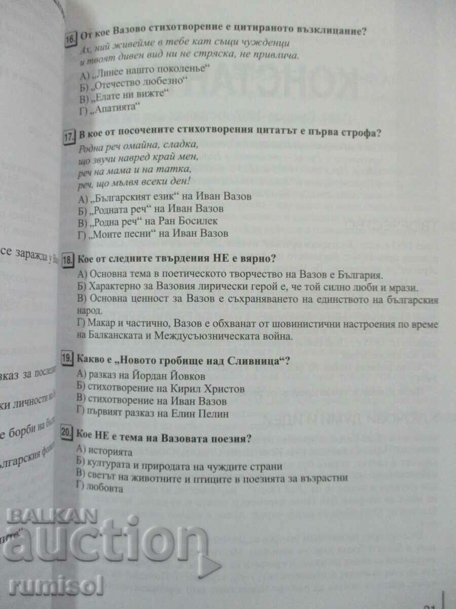 Delivery of Tests and texts on literature for seniors and candidates Delivery of Tests and texts on literature for seniors and candidates