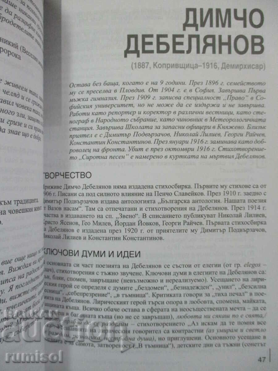 Tests and texts on literature for seniors and candidates - 5 Tests and texts on literature for seniors and candidates - 5