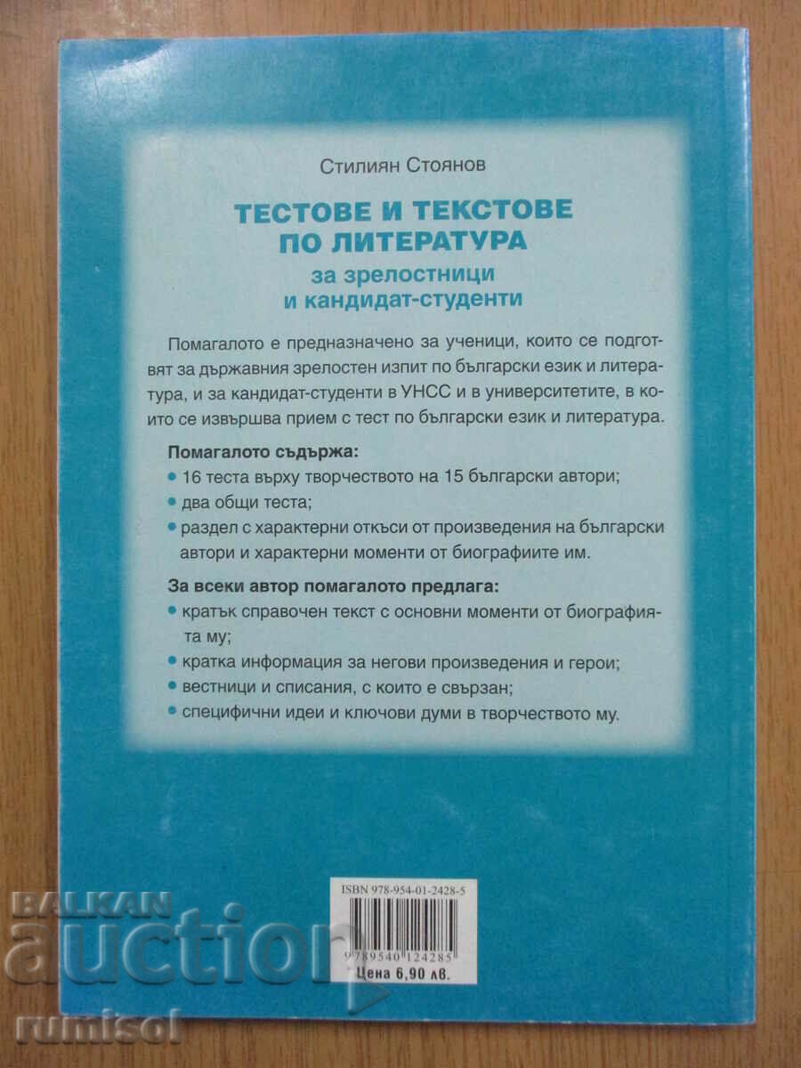 Tests and texts on literature for seniors and candidates - 6 Tests and texts on literature for seniors and candidates - 6