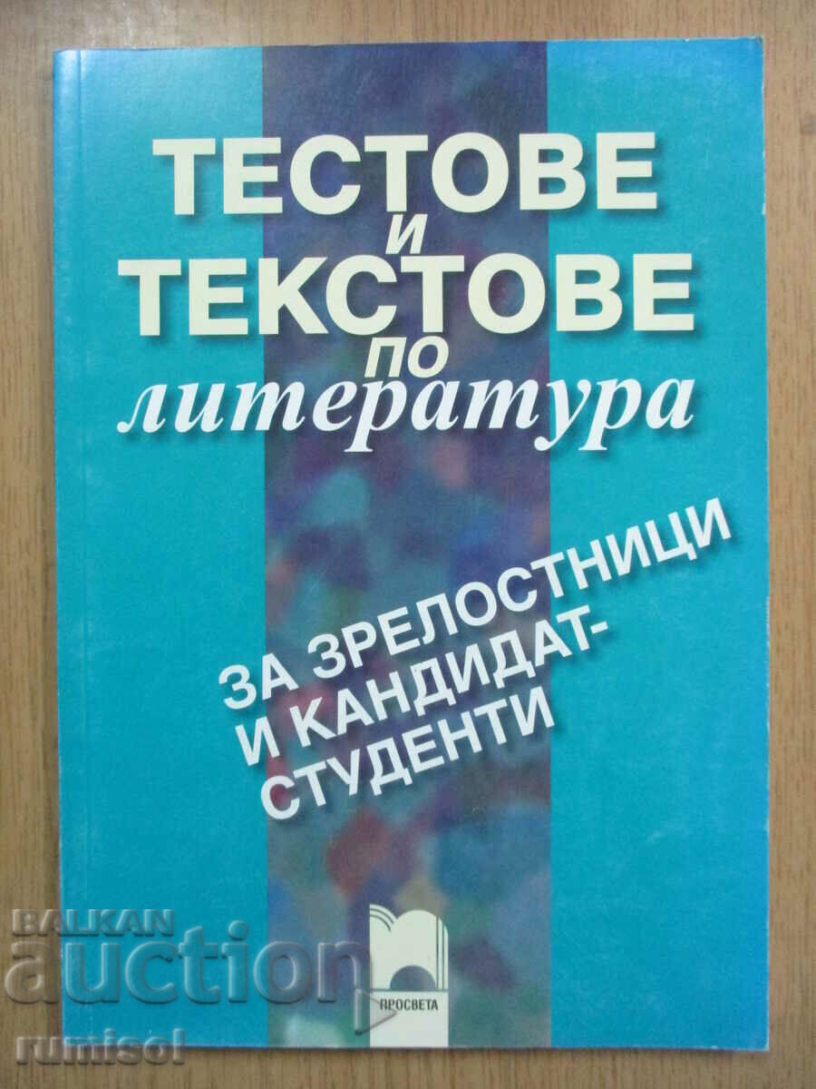 Τεστ και κείμενα λογοτεχνίας για ηλικιωμένους και υποψήφιους Τεστ και κείμενα λογοτεχνίας για ηλικιωμένους και υποψήφιους