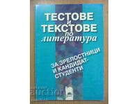 Тестове и текстове по литература за зрелостници и кандидат-с
