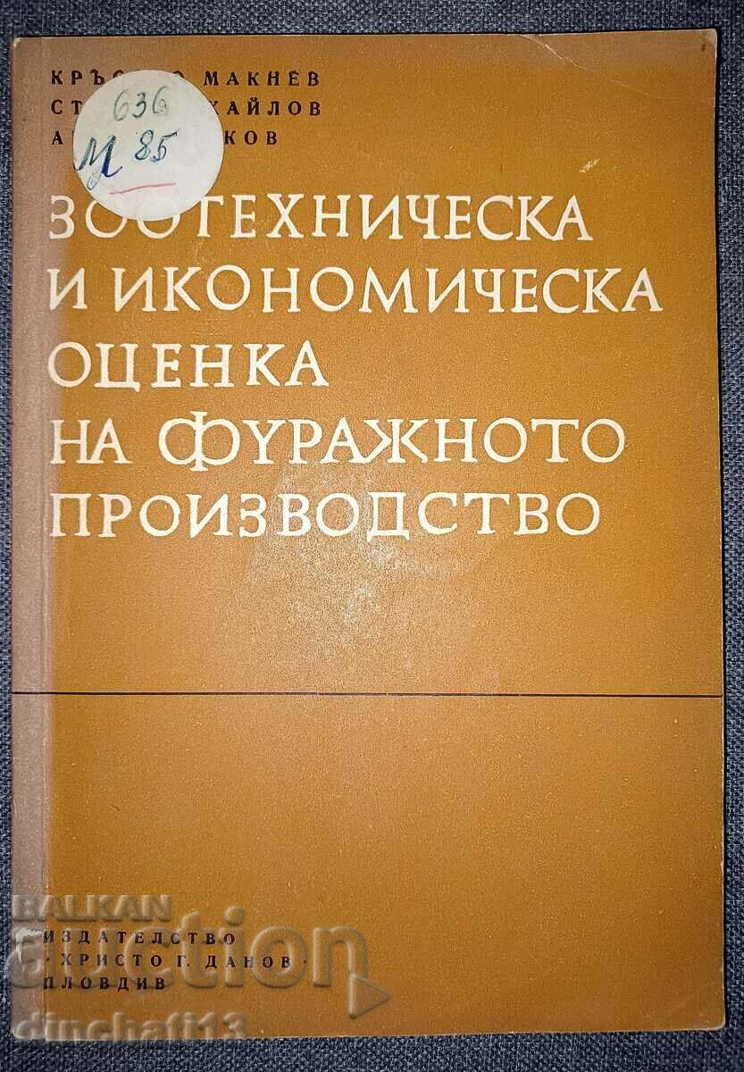 Ζωοτεχνική και οικονομική αξιολόγηση της παραγωγής ζωοτροφών