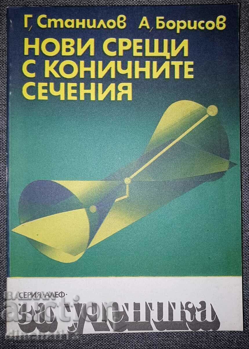 Νέες συναντήσεις με κωνικές τομές Grozyo Stanilov, Adrian Boris