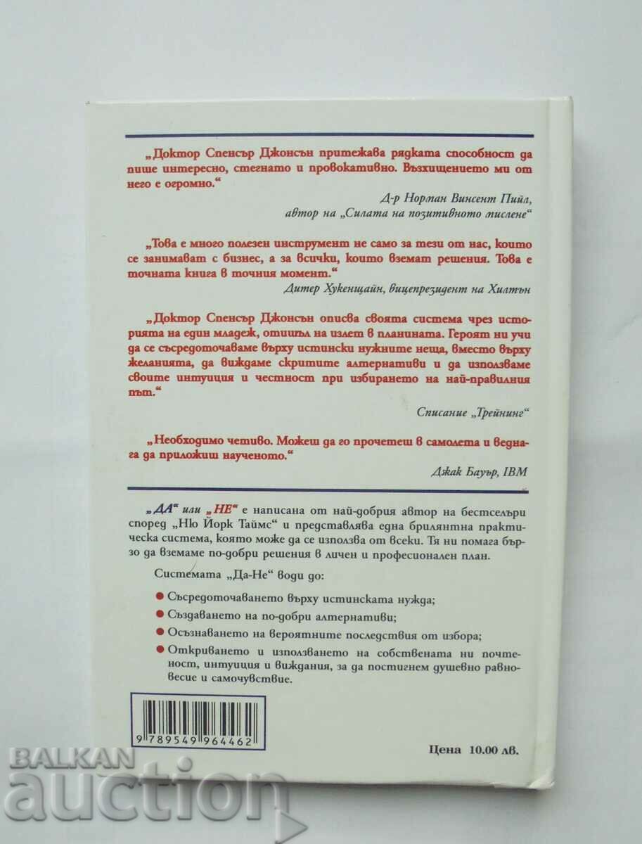 Ναι ή Όχι - Spencer Johnson 2002 με τιμή 23.00 BGN | € 11.76 Ναι ή Όχι - Spencer Johnson 2002 με τιμή 23.00 BGN | € 11.76