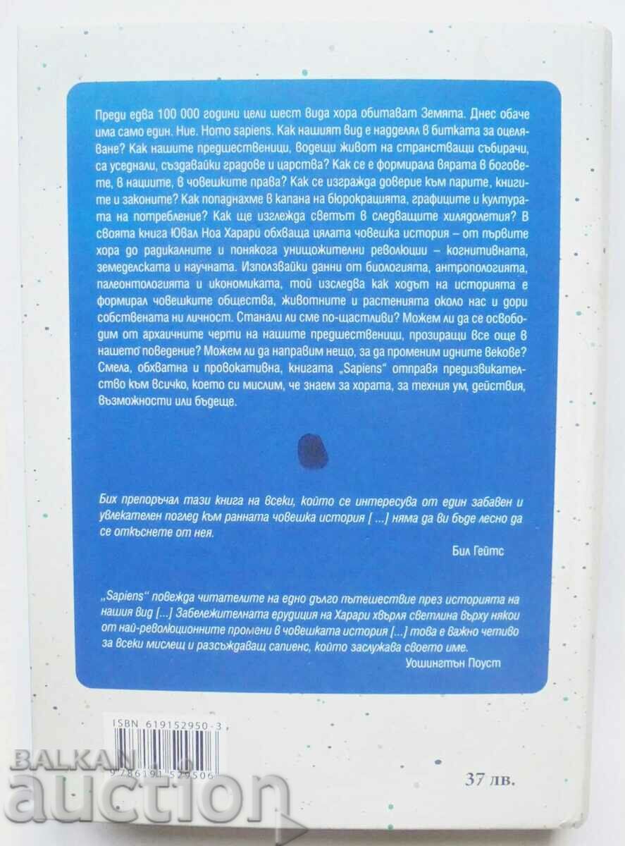 Sapiens. A Short History of Humanity Yuval Noah Harari 2016 with price 30.00 BGN | € 15.34 Sapiens. A Short History of Humanity Yuval Noah Harari 2016 with price 30.00 BGN | € 15.34