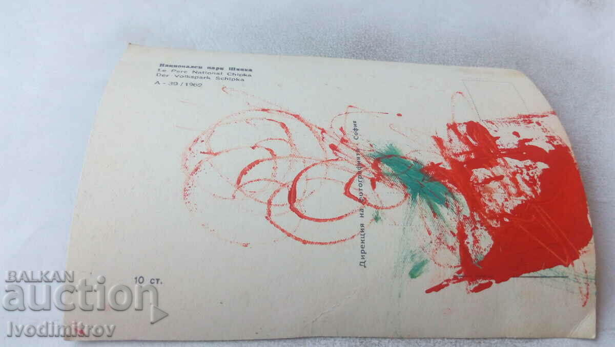 Postcard Shipka National Park with price 0.85 BGN | € 0.43 Postcard Shipka National Park with price 0.85 BGN | € 0.43