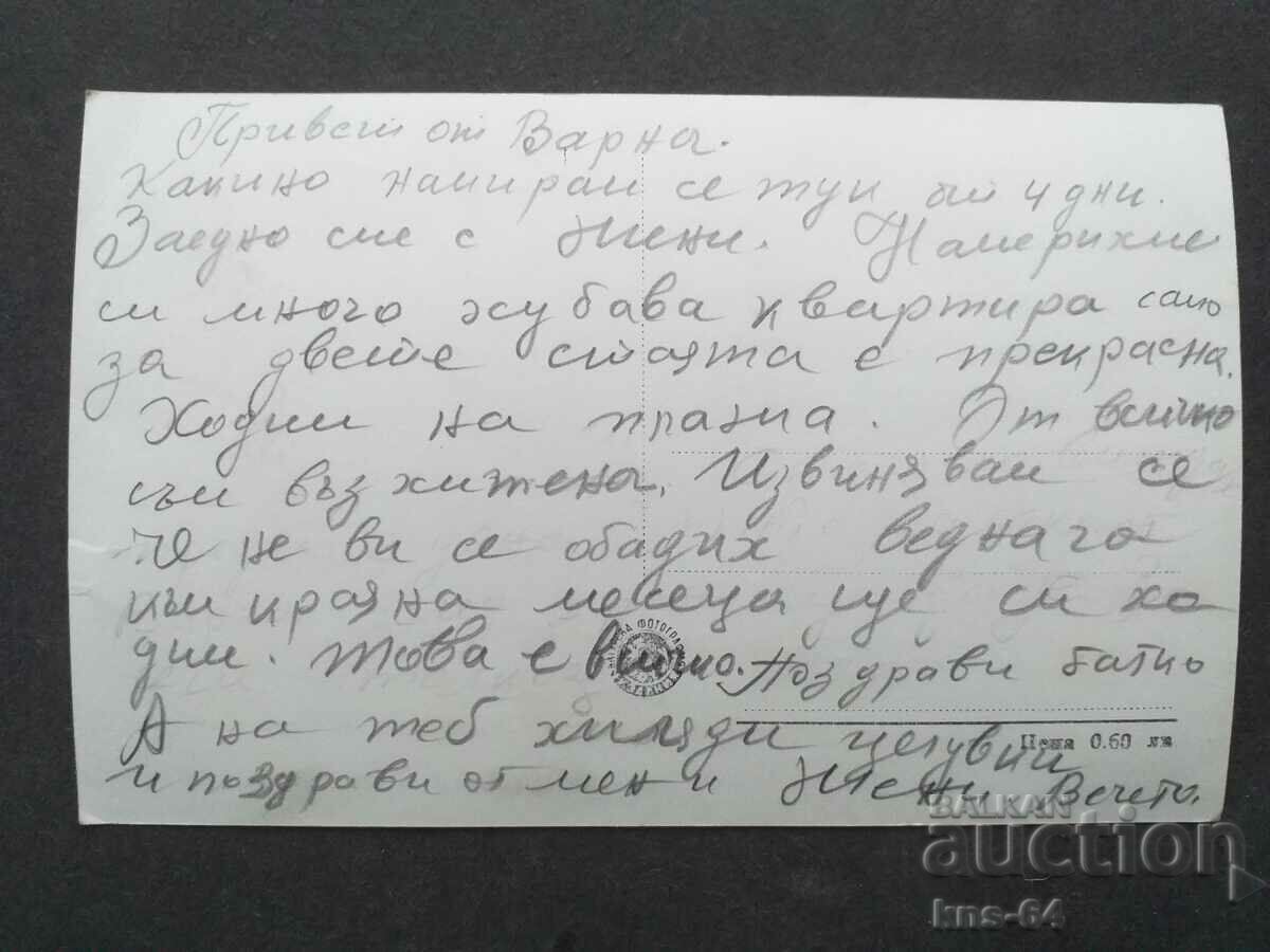 Varna with price 1.30 BGN | € 0.66 Varna with price 1.30 BGN | € 0.66