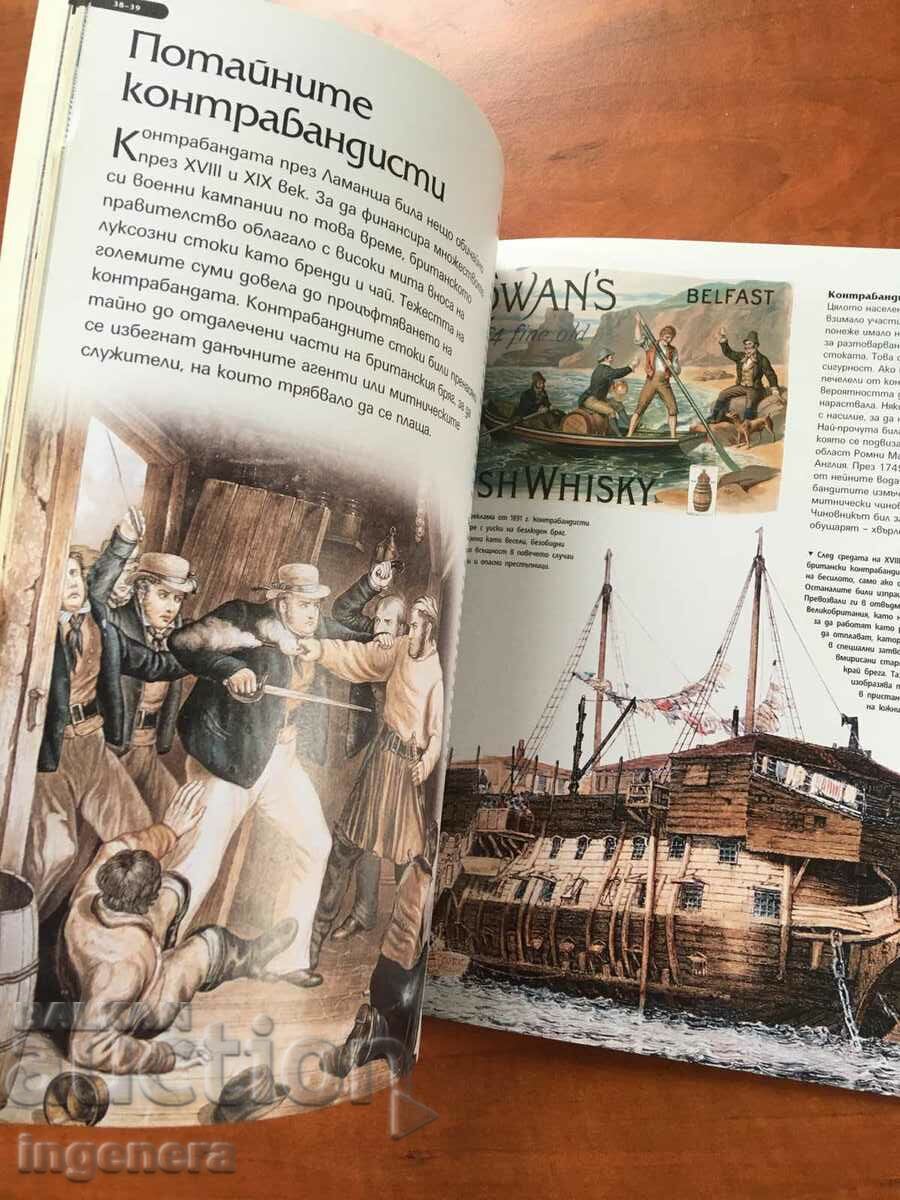 BOOK-PIRATES AND SMUGGLERS-CHILDREN'S ENCYCLOPEDIA-2007 with price 4.80 BGN | € 2.45 BOOK-PIRATES AND SMUGGLERS-CHILDREN'S ENCYCLOPEDIA-2007 with price 4.80 BGN | € 2.45