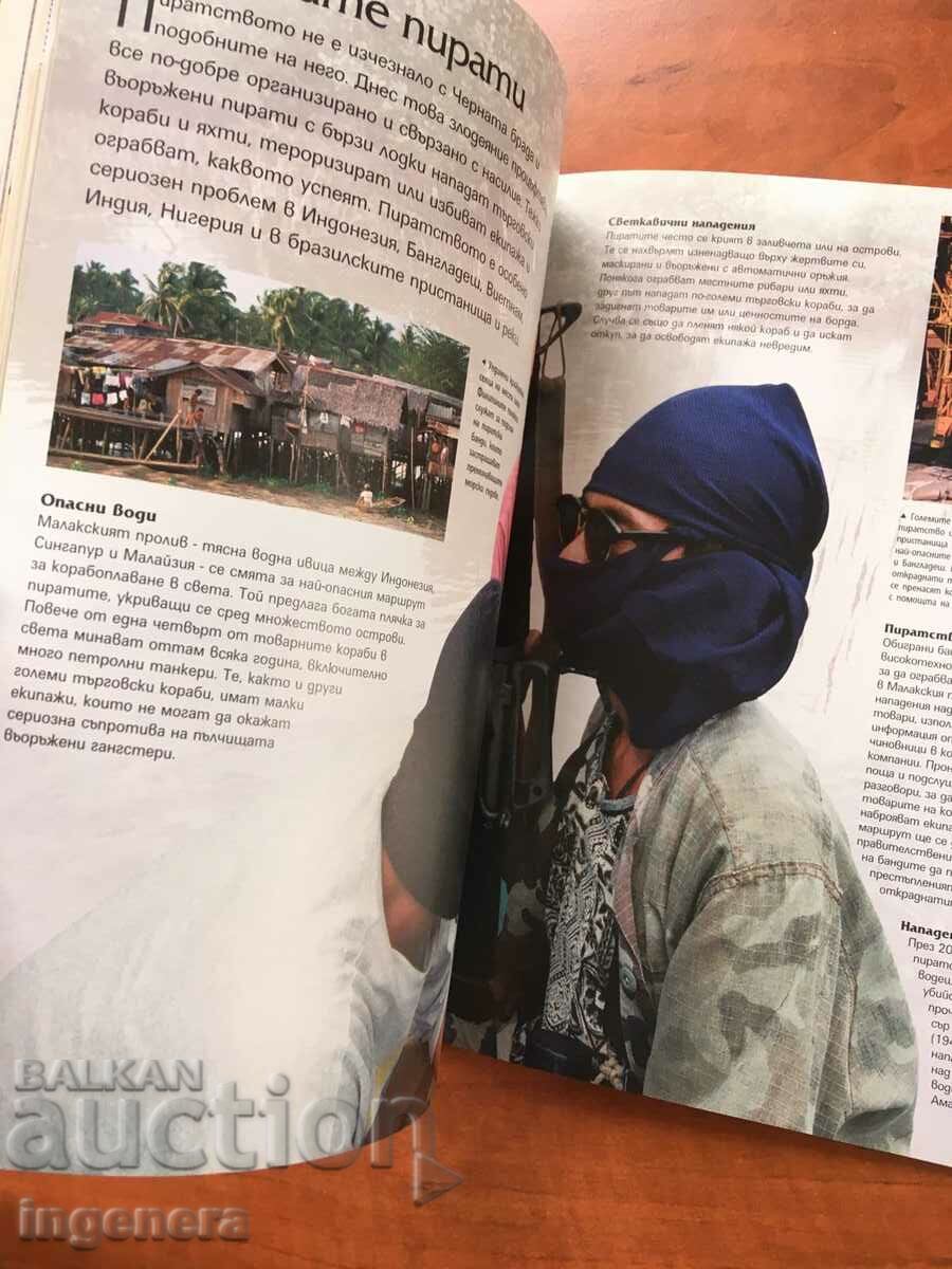 BOOK-PIRATES AND SMUGGLERS-CHILDREN'S ENCYCLOPEDIA-2007 - 6 BOOK-PIRATES AND SMUGGLERS-CHILDREN'S ENCYCLOPEDIA-2007 - 6