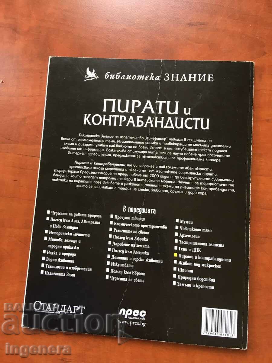 BOOK-PIRATES AND SMUGGLERS-CHILDREN'S ENCYCLOPEDIA-2007 - 7 BOOK-PIRATES AND SMUGGLERS-CHILDREN'S ENCYCLOPEDIA-2007 - 7