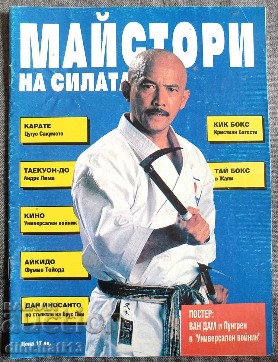 Masters of the Force. Οχι. 1 / 1993