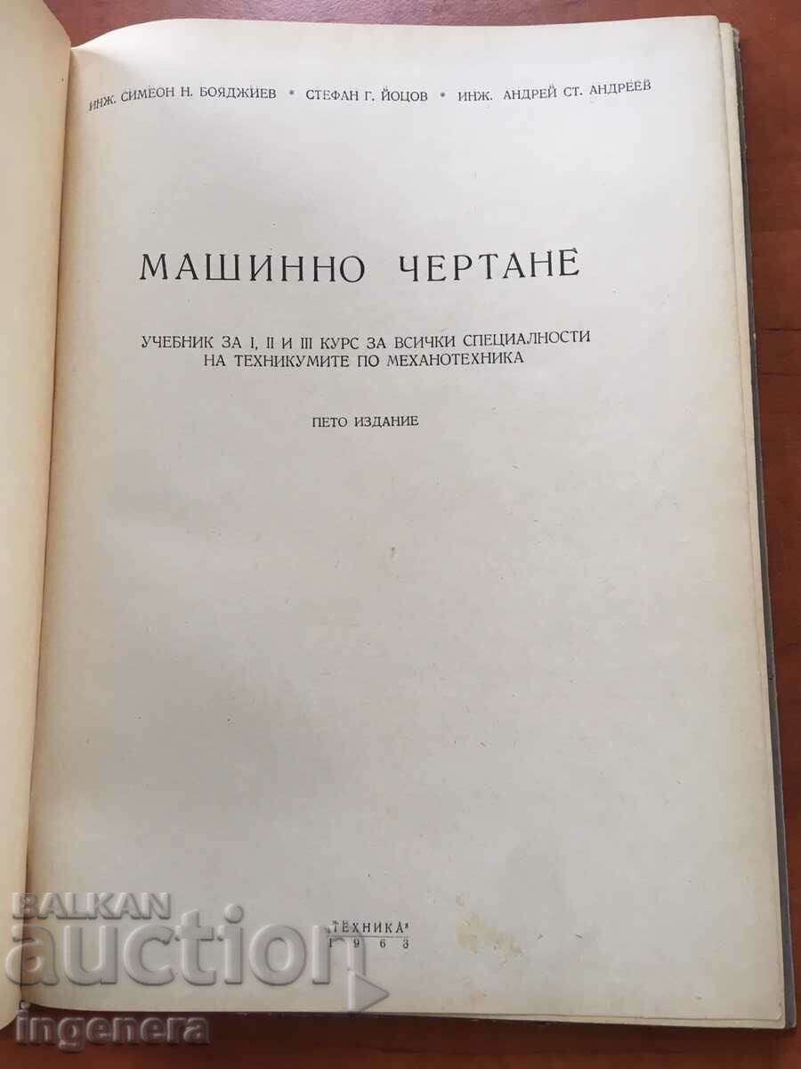 ΒΙΒΛΙΟ-ΜΗΧΑΝΗΜΑ ΣΧΕΔΙΟ-1963 με τιμή 6.90 BGN | € 3.53 ΒΙΒΛΙΟ-ΜΗΧΑΝΗΜΑ ΣΧΕΔΙΟ-1963 με τιμή 6.90 BGN | € 3.53