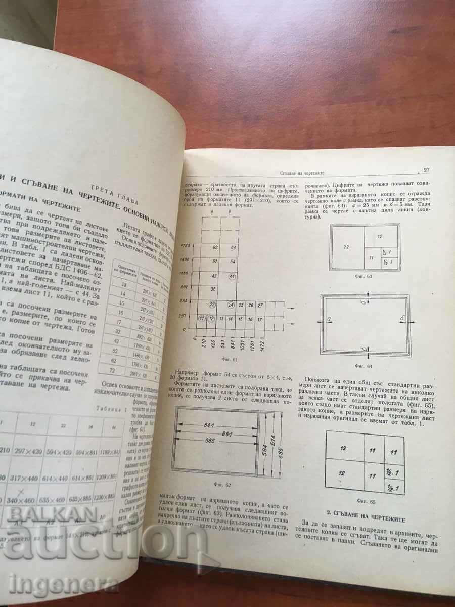 Δημοπρασία ΒΙΒΛΙΟ-ΜΗΧΑΝΗΜΑ ΣΧΕΔΙΟ-1963 Δημοπρασία ΒΙΒΛΙΟ-ΜΗΧΑΝΗΜΑ ΣΧΕΔΙΟ-1963