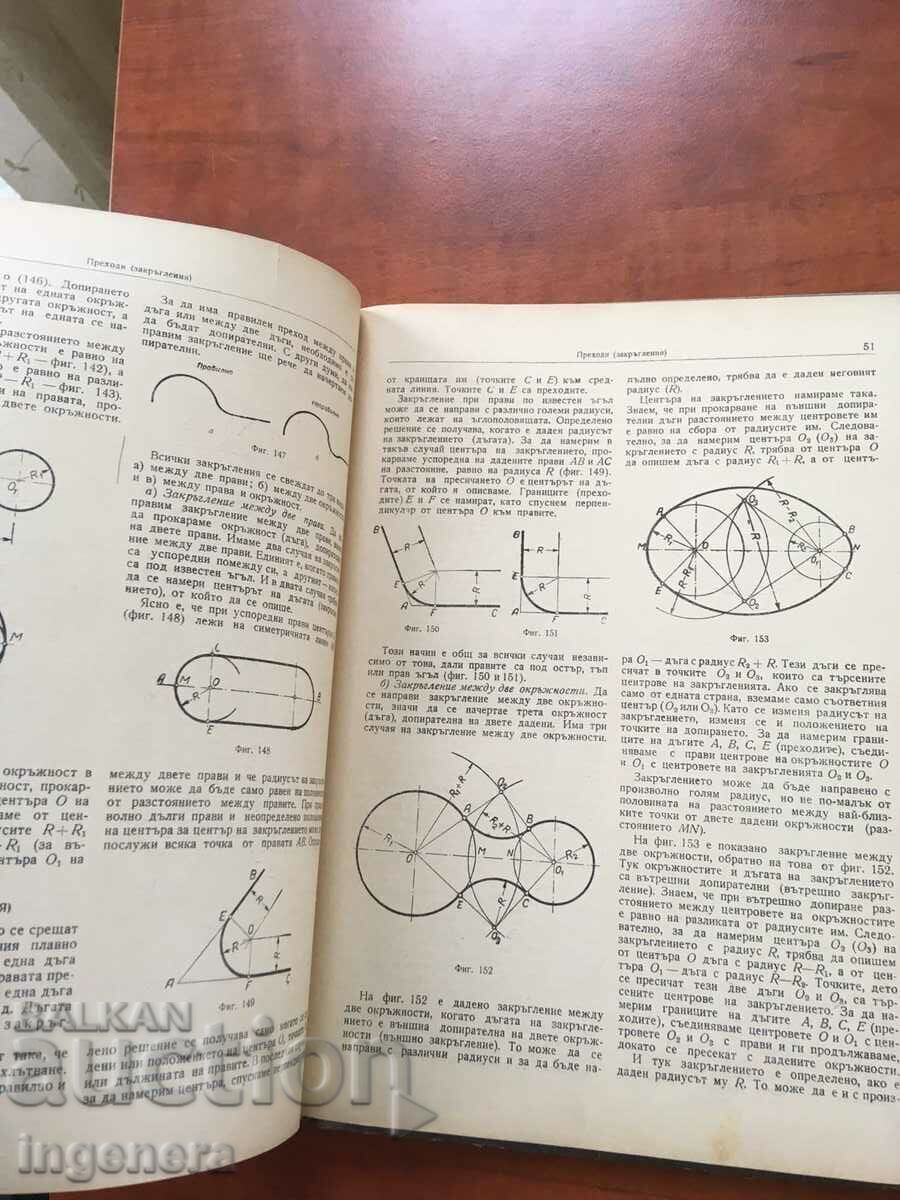 Παράδοση ΒΙΒΛΙΟ-ΜΗΧΑΝΗΜΑ ΣΧΕΔΙΟ-1963 Παράδοση ΒΙΒΛΙΟ-ΜΗΧΑΝΗΜΑ ΣΧΕΔΙΟ-1963