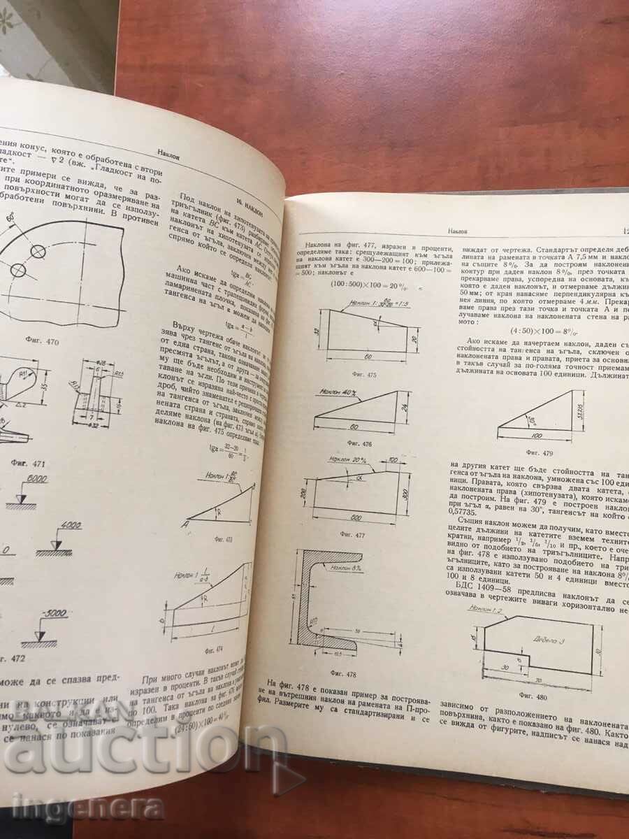 ΒΙΒΛΙΟ-ΜΗΧΑΝΗΜΑ ΣΧΕΔΙΟ-1963 - 5 ΒΙΒΛΙΟ-ΜΗΧΑΝΗΜΑ ΣΧΕΔΙΟ-1963 - 5