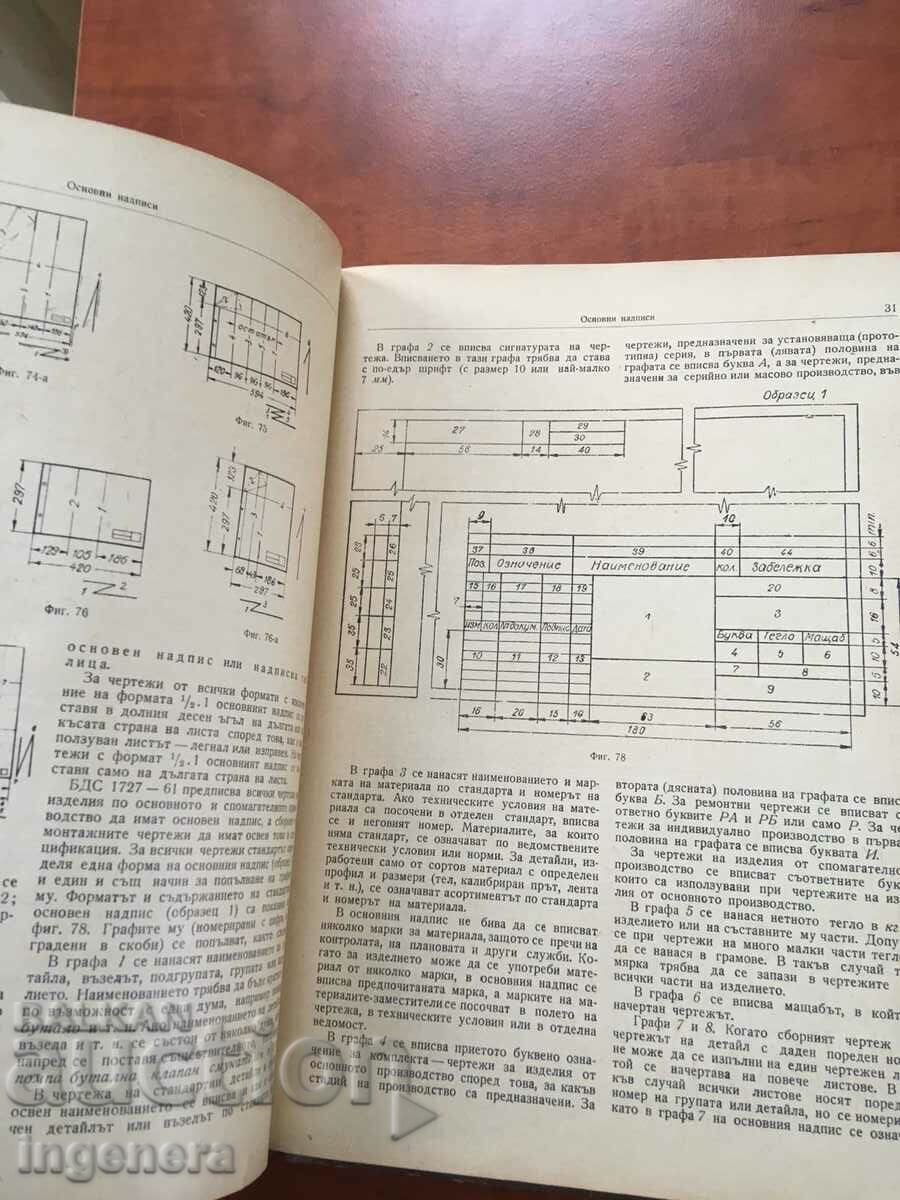ΒΙΒΛΙΟ-ΜΗΧΑΝΗΜΑ ΣΧΕΔΙΟ-1963 - 6 ΒΙΒΛΙΟ-ΜΗΧΑΝΗΜΑ ΣΧΕΔΙΟ-1963 - 6