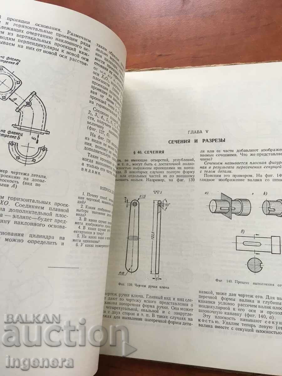 Auction BOOK-MACHINE DRAWING-RUSSIAN LANGUAGE-1953 Auction BOOK-MACHINE DRAWING-RUSSIAN LANGUAGE-1953