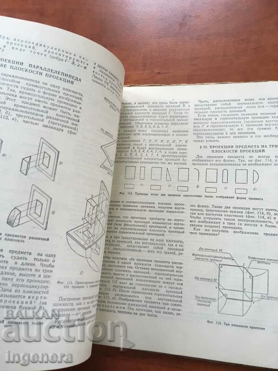 BOOK-MACHINE DRAWING-RUSSIAN LANGUAGE-1953 - 5 BOOK-MACHINE DRAWING-RUSSIAN LANGUAGE-1953 - 5