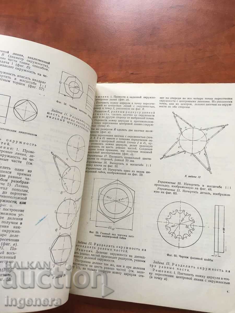 BOOK-MACHINE DRAWING-RUSSIAN LANGUAGE-1953 - 6 BOOK-MACHINE DRAWING-RUSSIAN LANGUAGE-1953 - 6