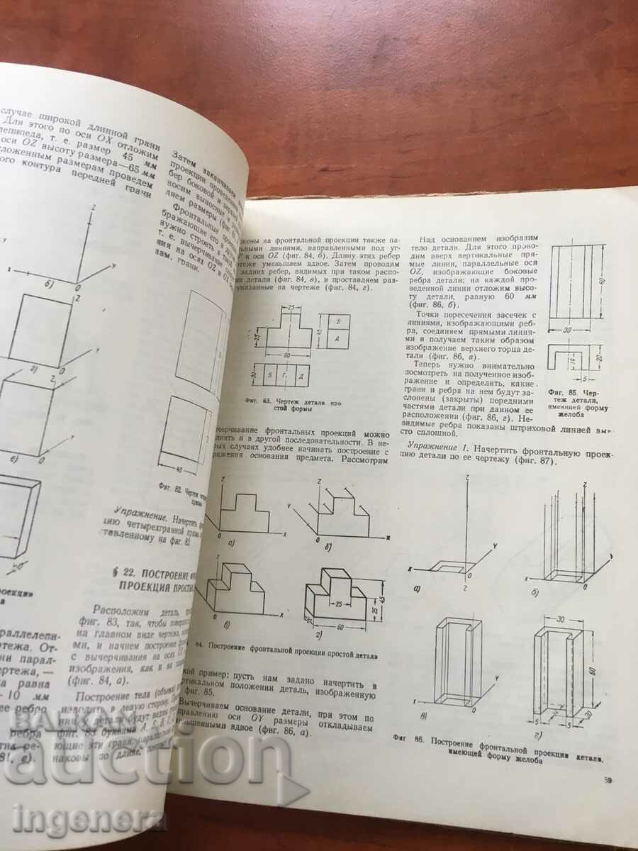 BOOK-MACHINE DRAWING-RUSSIAN LANGUAGE-1953 - 7 BOOK-MACHINE DRAWING-RUSSIAN LANGUAGE-1953 - 7