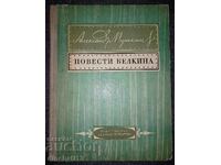 Novels Belkina: Alexander S. Pushkin