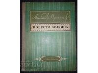 Romanele Belkina: Alexander S. Pușkin