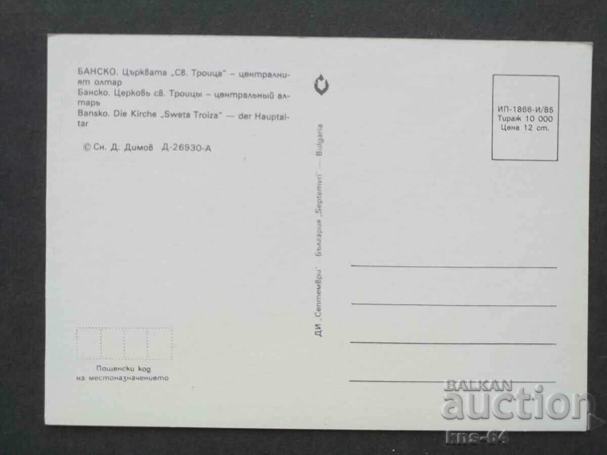 Bansko with price 0.55 BGN | € 0.28 Bansko with price 0.55 BGN | € 0.28