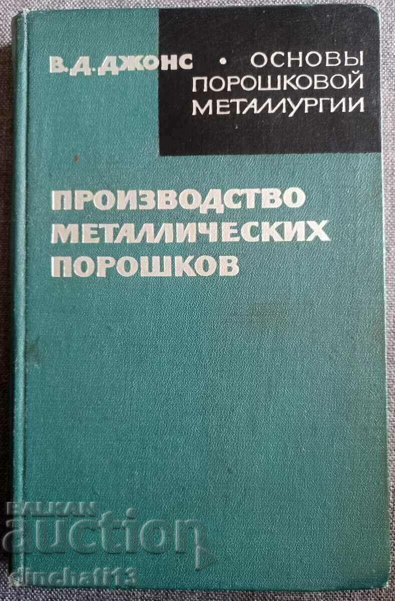 Βασικές αρχές της μεταλλουργίας σκόνης. Παραγωγή μετάλλου