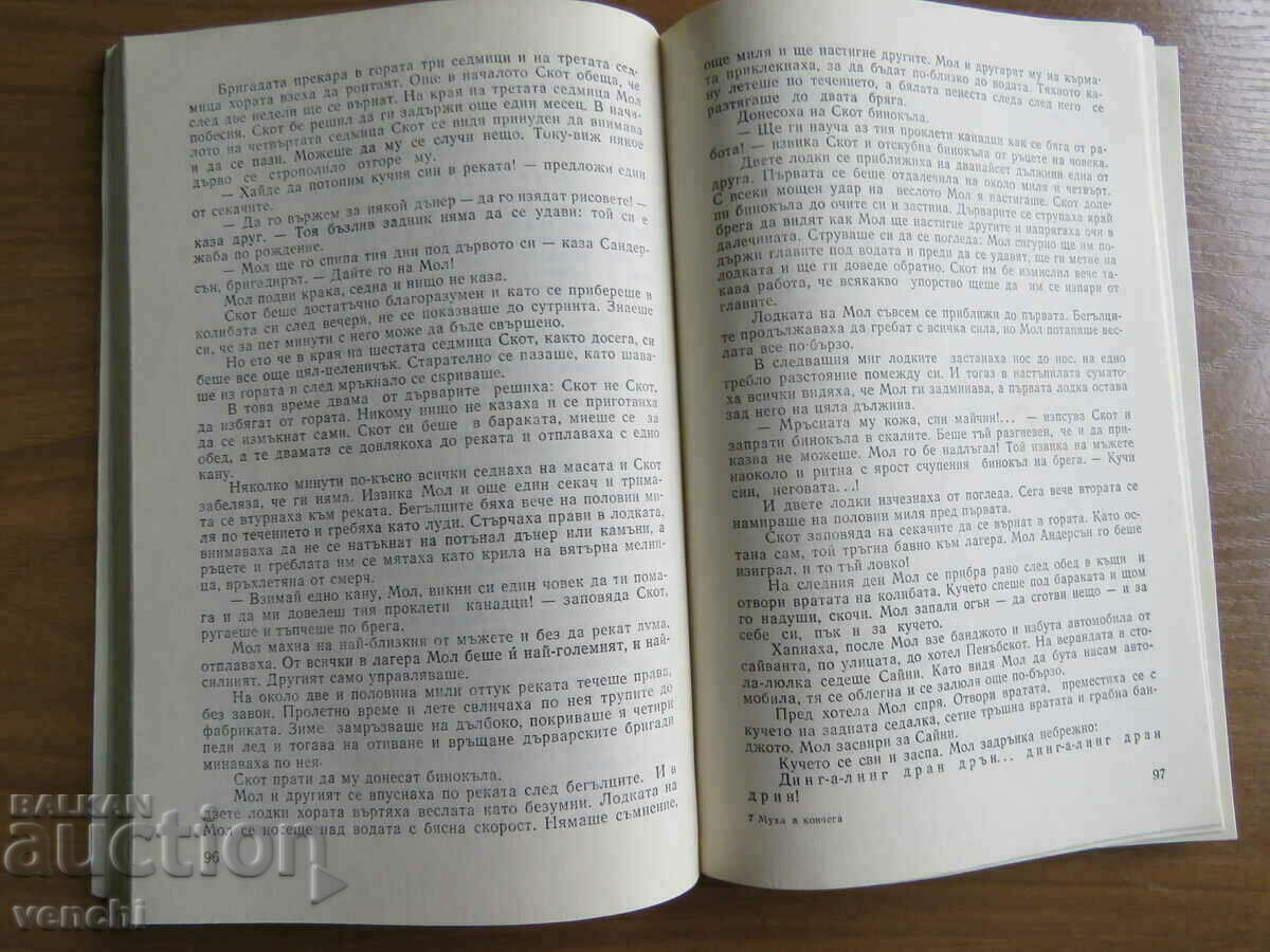 Delivery of A FLY IN THE COFFIN - ERSKIN CALDWELL Delivery of A FLY IN THE COFFIN - ERSKIN CALDWELL