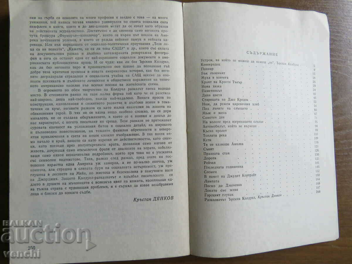 A FLY IN THE COFFIN - ERSKIN CALDWELL - 5 A FLY IN THE COFFIN - ERSKIN CALDWELL - 5