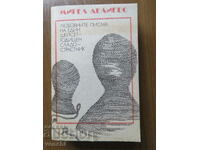 ΤΑ ΑΓΑΠΗΤΙΚΑ ΓΡΑΜΜΑΤΑ ΜΙΑΣ ΕΞΑΝΤΑΧΡΟΝΗΣ ΓΛΥΚΕΙΑ