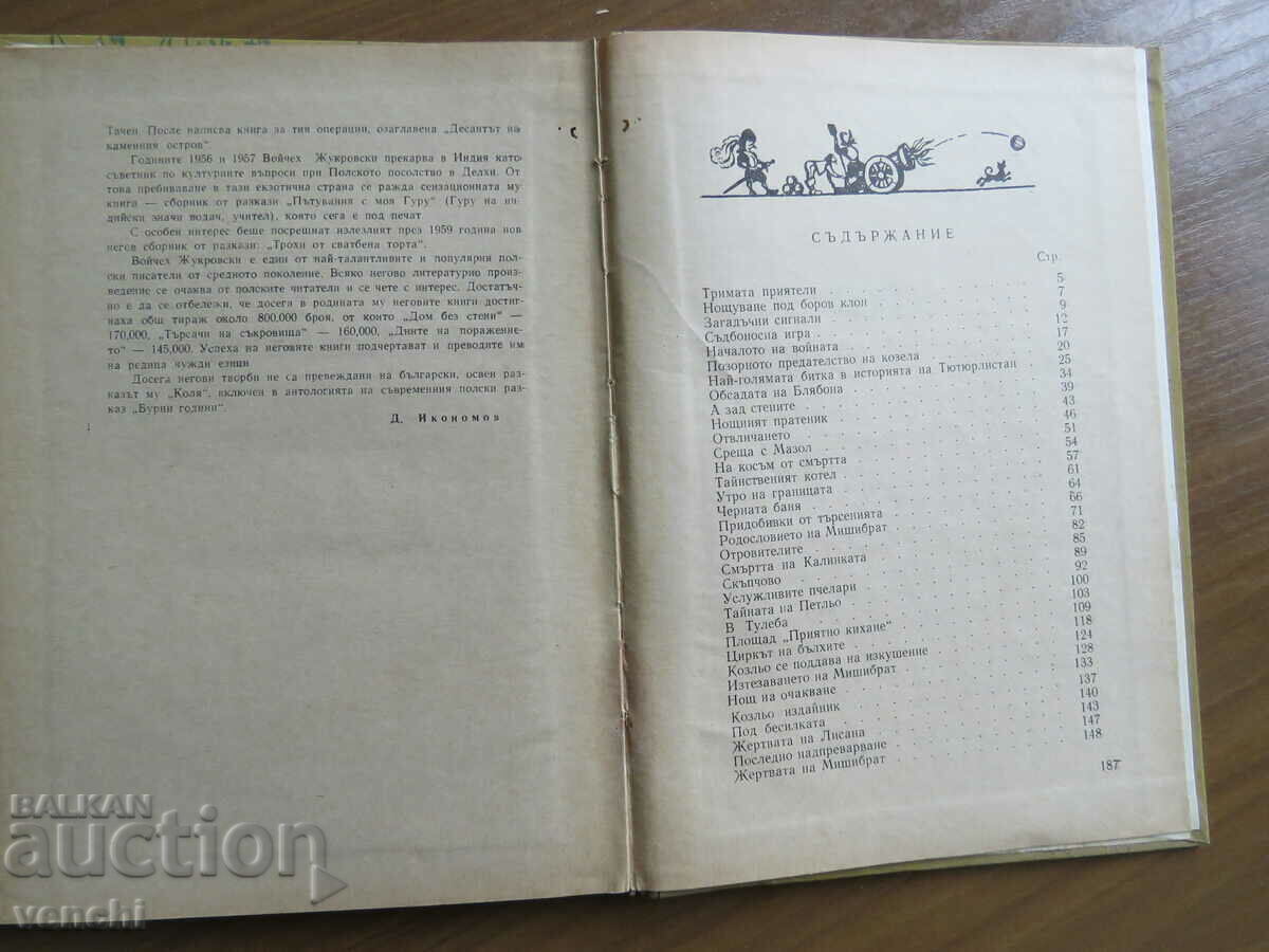 Livrarea RĂPIREA ÎN TUTURLISTAN - UN BEST