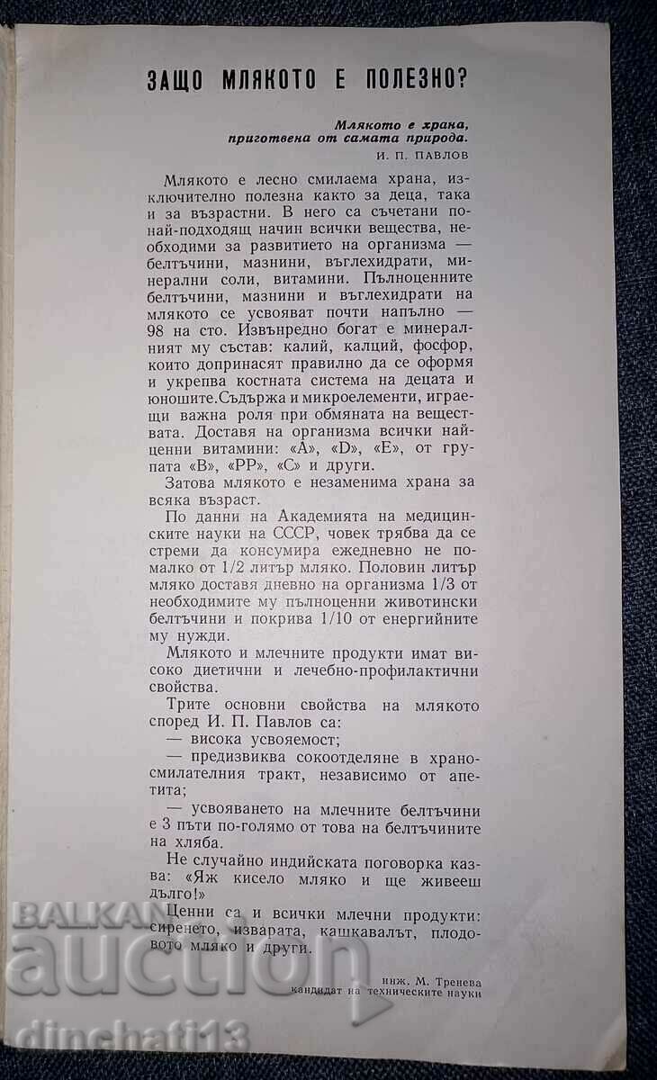 51 selected recipes for dairy dishes and desserts with price 5.00 BGN | € 2.56