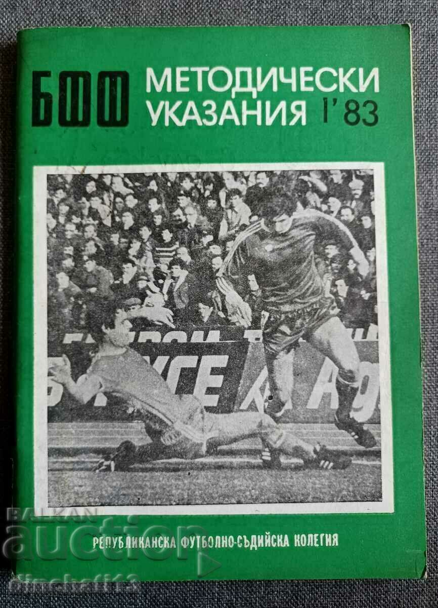 BFF. Μεθοδολογικές κατευθυντήριες γραμμές. Οχι. 1 / 1983. Διαιτητής ποδοσφαίρου