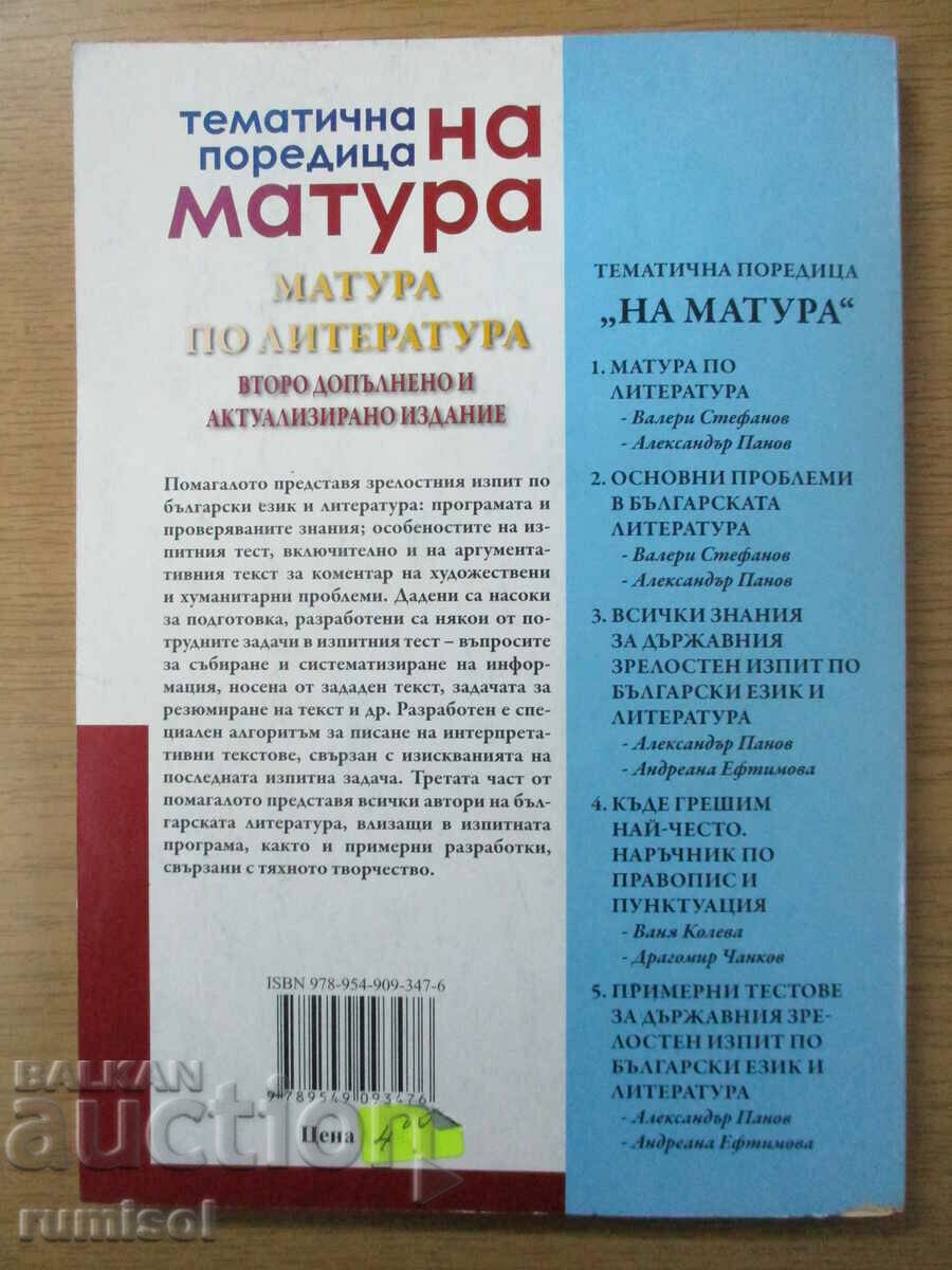 Delivery of Matura in Literature - Valeri Stefanov Delivery of Matura in Literature - Valeri Stefanov