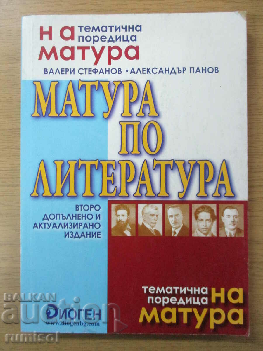 Matura in Literature - Valeri Stefanov